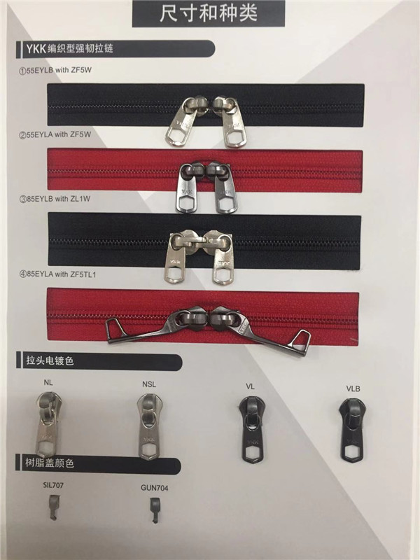 EYL编织型强韧拉链